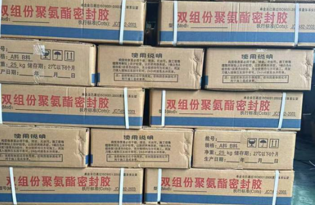 新源聚硫密封胶